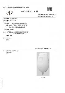 G1光子脫毛儀外觀專(zhuān)利證書(shū)