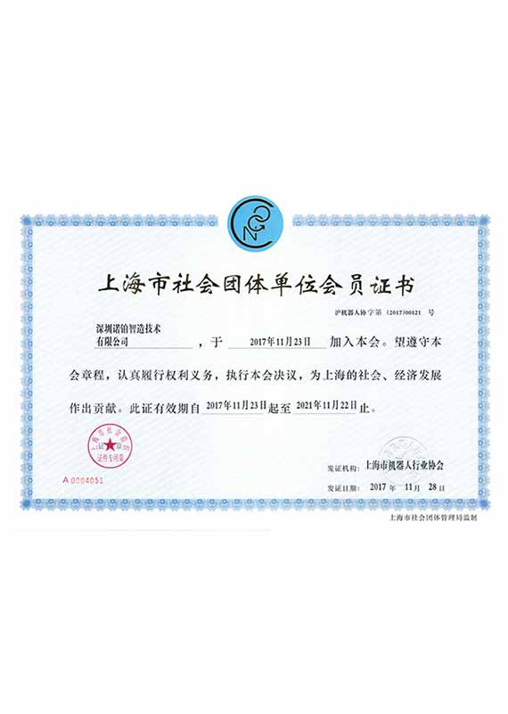 上海機(jī)器人協(xié)會(huì)證書(shū)