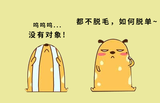 激光脫毛：那些著急脫單的人，咱先脫毛