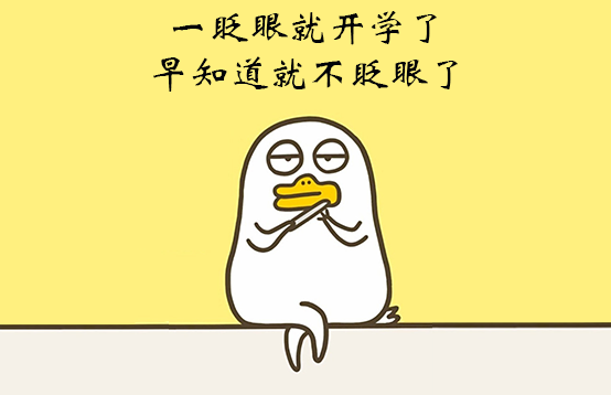 小神獸終于開學了，脫毛可以行動起來了