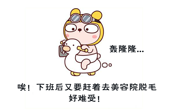 話說家用脫毛儀和美容院激光脫毛到底有什么區(qū)別(圖1)